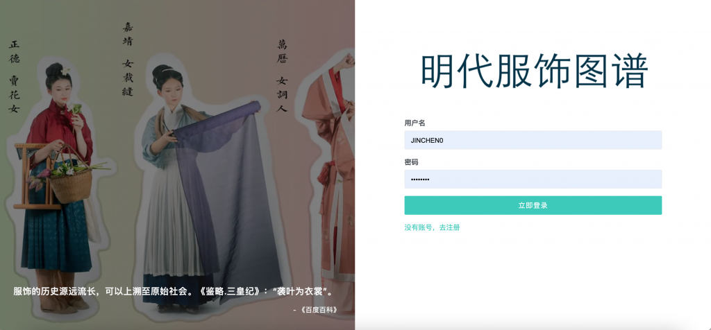 明代服饰知识图谱展示系统