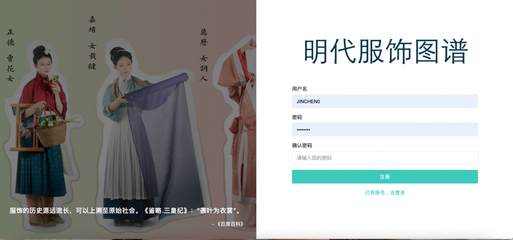 图片[2]-明代服饰知识图谱展示系统