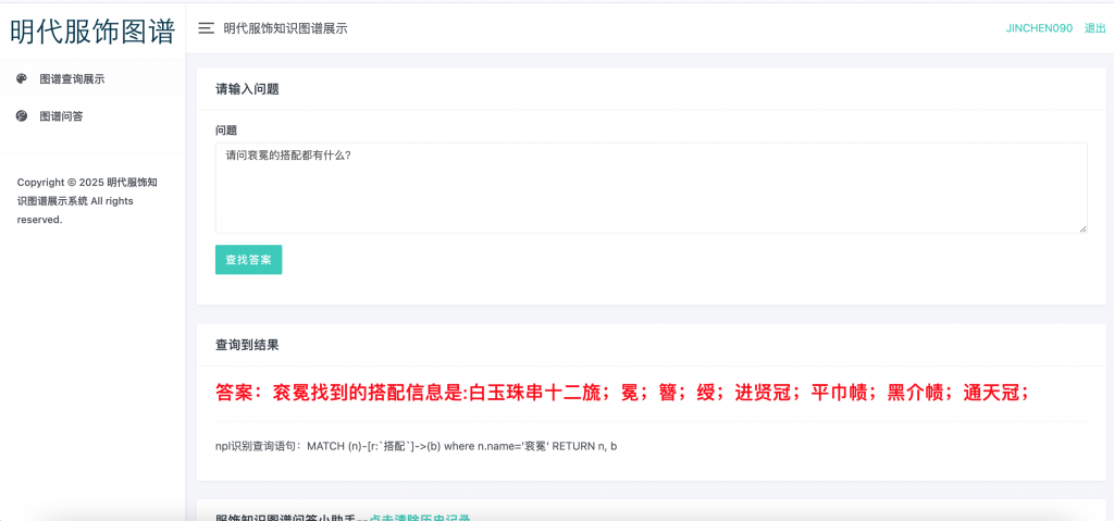 图片[5]-明代服饰知识图谱展示系统