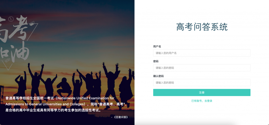 图片[2]-高考知识问答系统