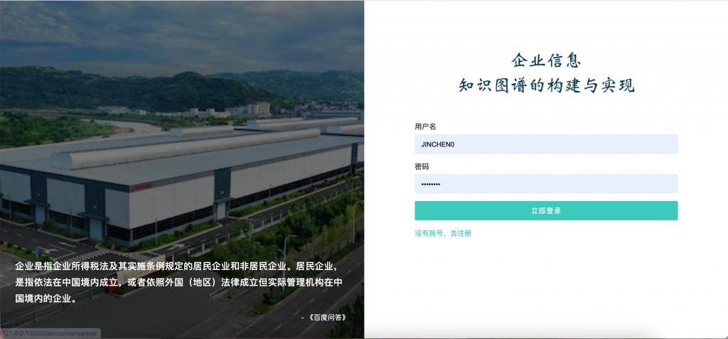 企业信息知识问答系统
