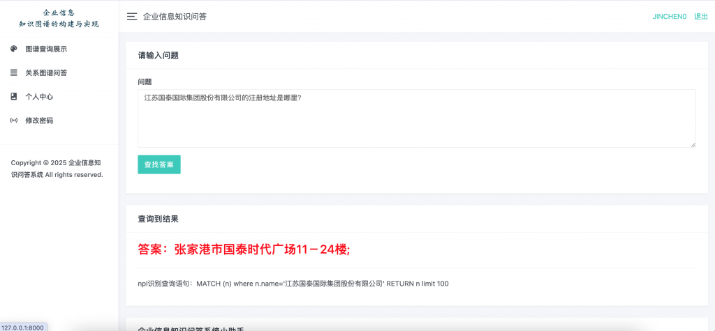 图片[5]-企业信息知识问答系统