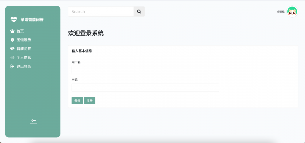 菜谱智能问答2025