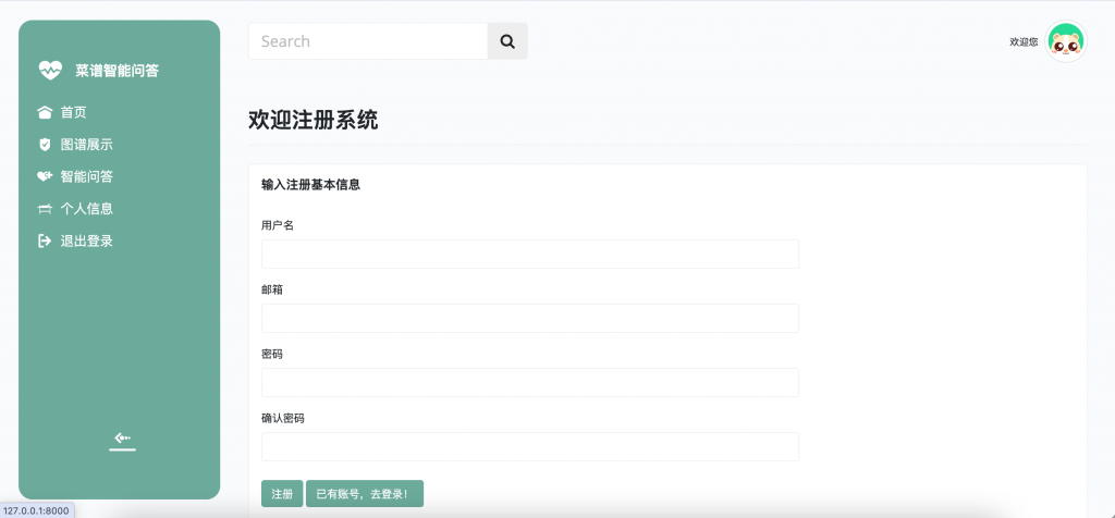 图片[2]-菜谱智能问答2025
