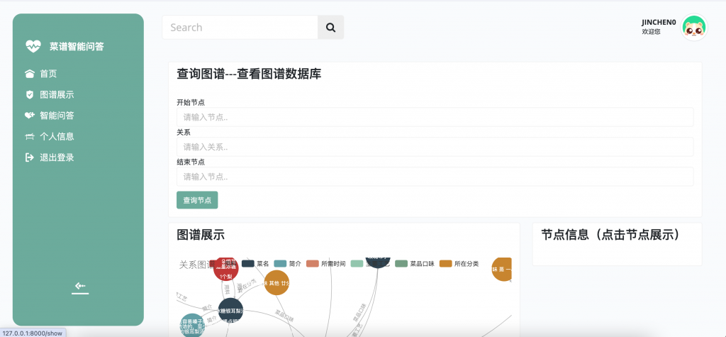 图片[4]-菜谱智能问答2025