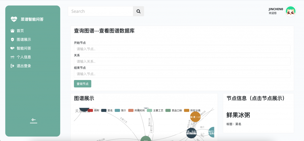 图片[5]-菜谱智能问答2025