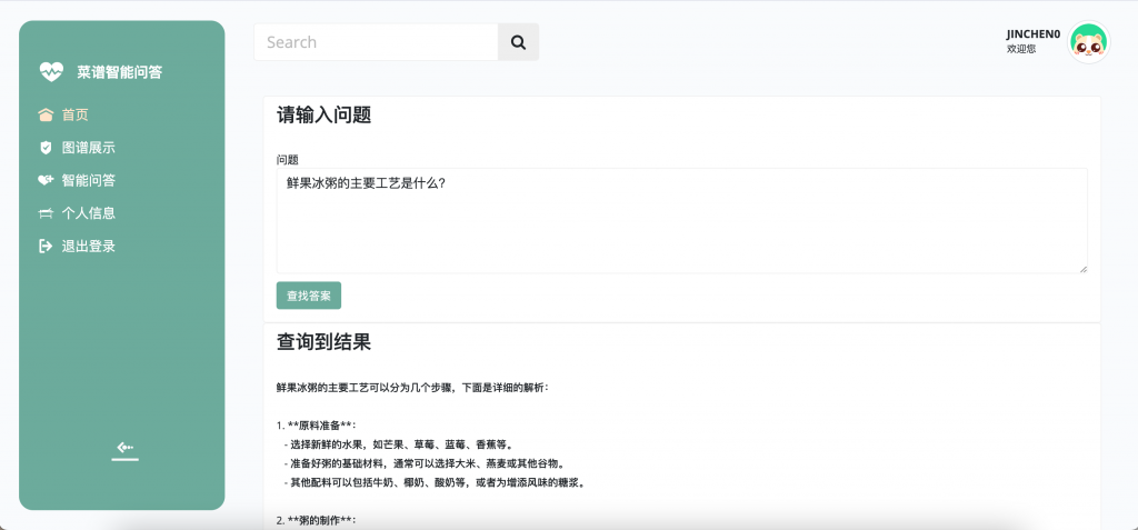 图片[6]-菜谱智能问答2025