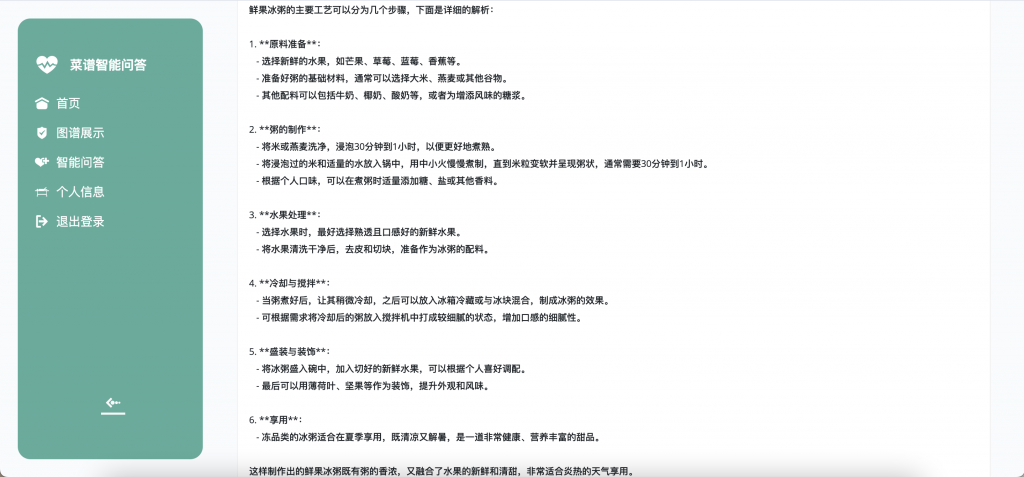 图片[7]-菜谱智能问答2025