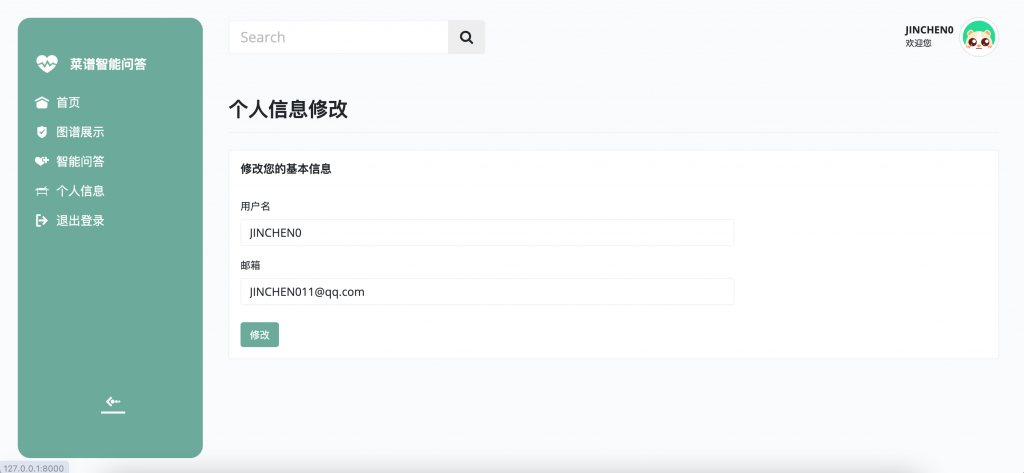 图片[8]-菜谱智能问答2025