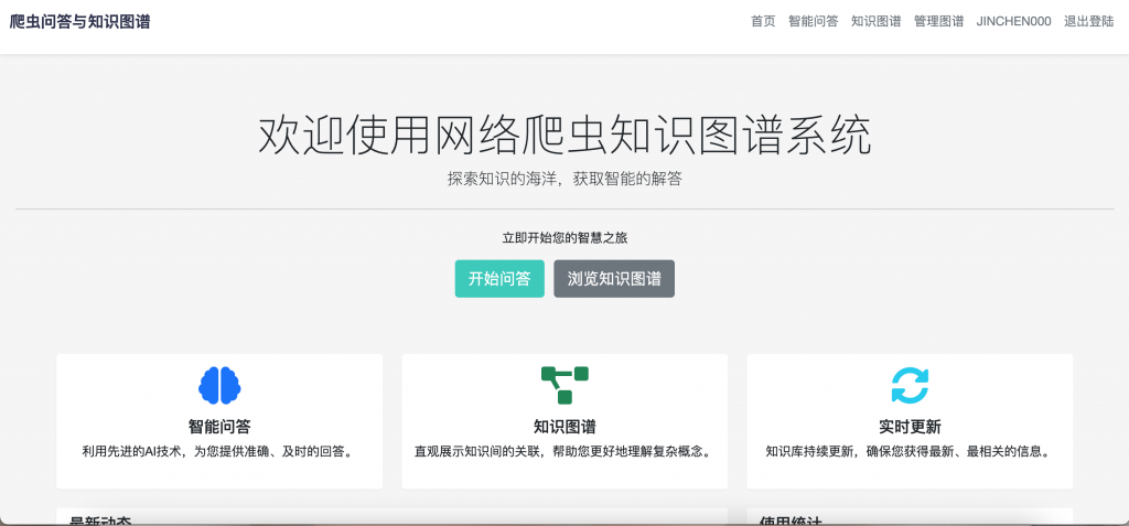 图片[3]-爬虫问答与知识图谱