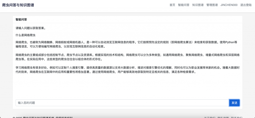 图片[5]-爬虫问答与知识图谱