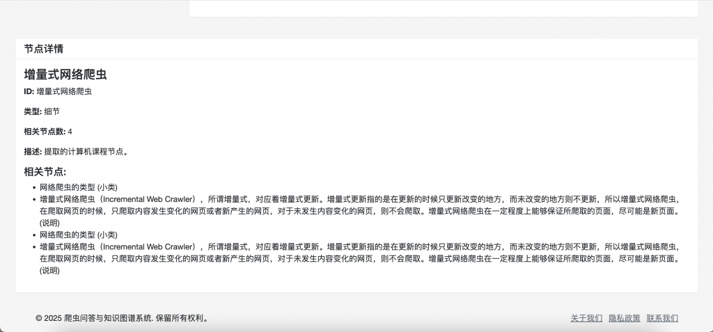 图片[7]-爬虫问答与知识图谱