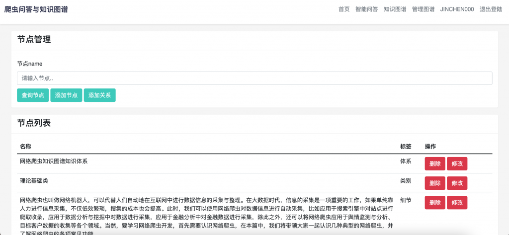 图片[8]-爬虫问答与知识图谱