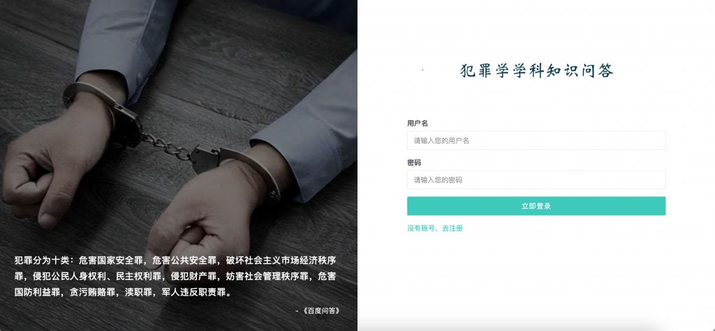 犯罪学学科知识图谱