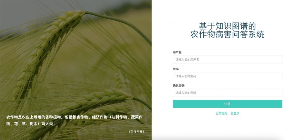 图片[2]-基于知识图谱的病虫害问答系统