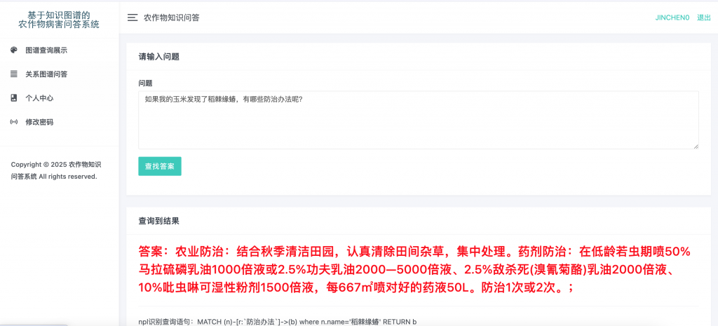 图片[5]-基于知识图谱的病虫害问答系统