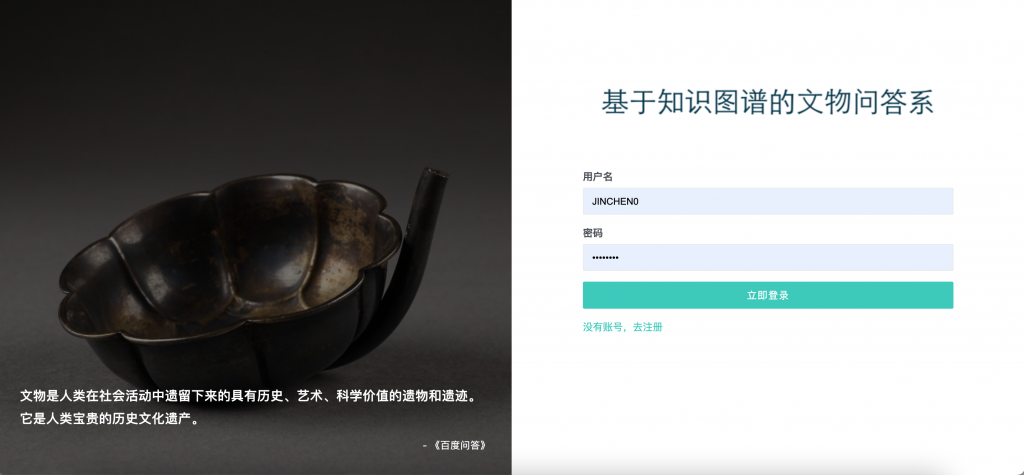 基于知识图谱的文物问答系统