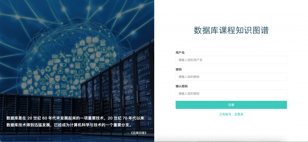 数据库课程知识图谱展示