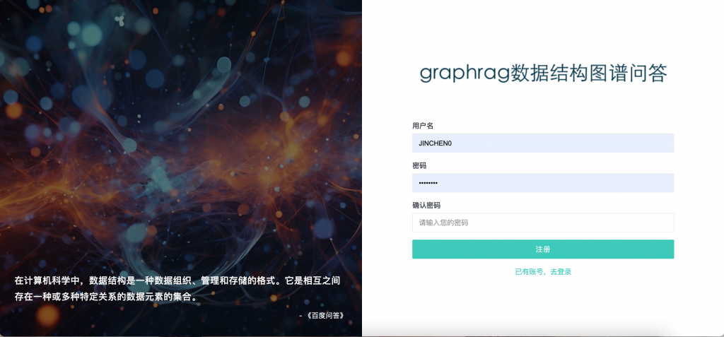 图片[2]-graphrag数据结构知识图谱问答