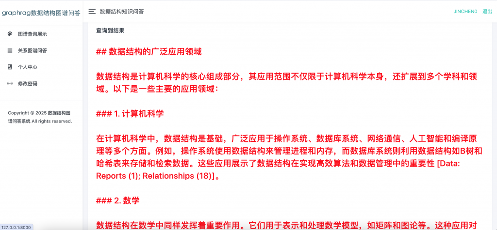 图片[6]-graphrag数据结构知识图谱问答