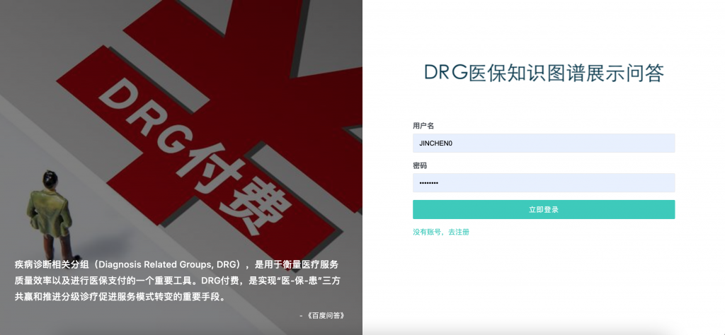 DRG医保知识图谱展示问答