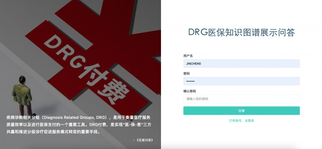 图片[2]-DRG医保知识图谱展示问答