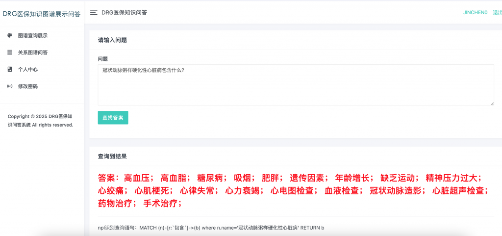 图片[4]-DRG医保知识图谱展示问答
