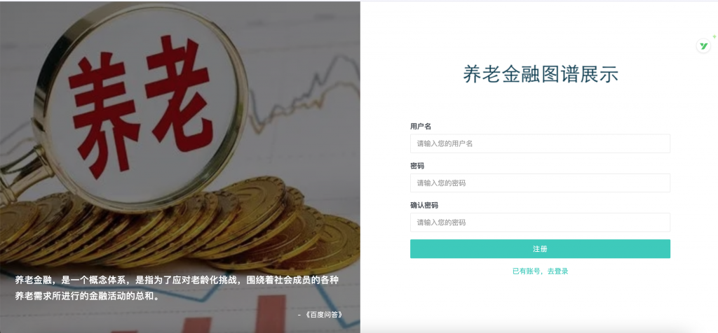 养老金融图谱展示系统