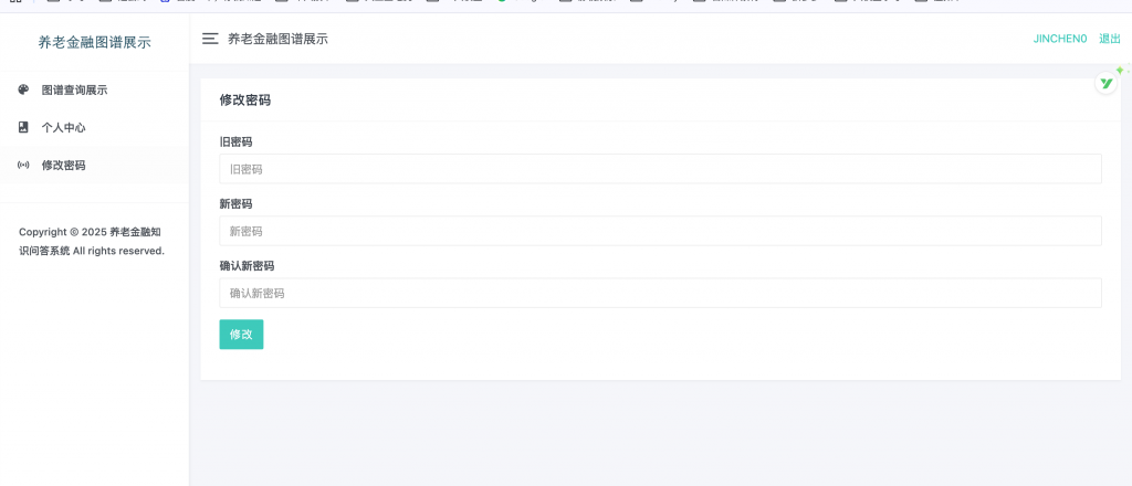 图片[6]-养老金融图谱展示系统