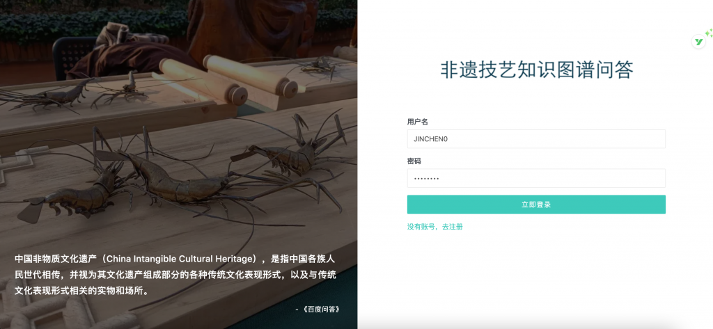 图片[2]-非遗技艺知识图谱问答