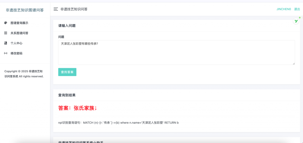 图片[5]-非遗技艺知识图谱问答