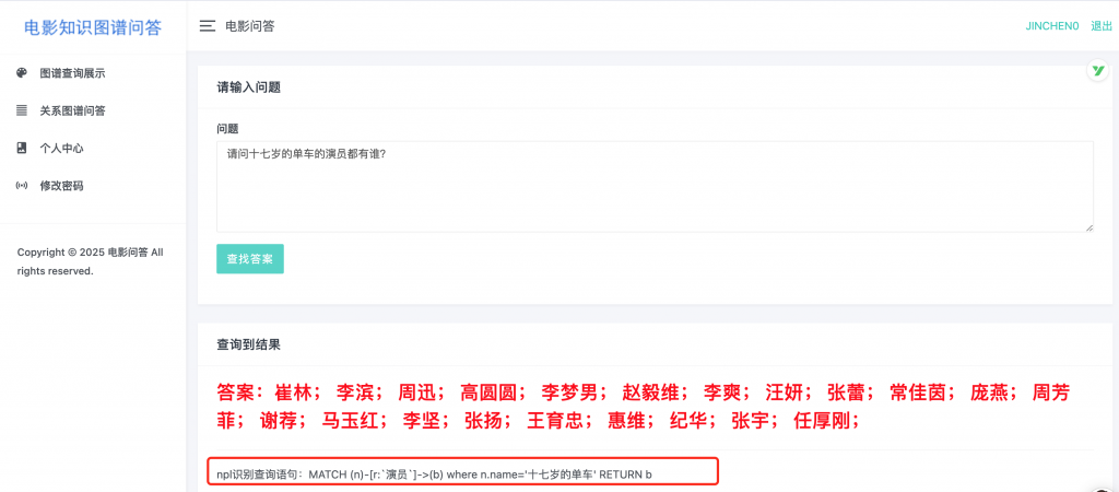 图片[6]-电影知识图谱问答