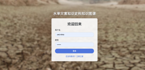 水旱灾害知识史料知识图谱-浪涛分享
