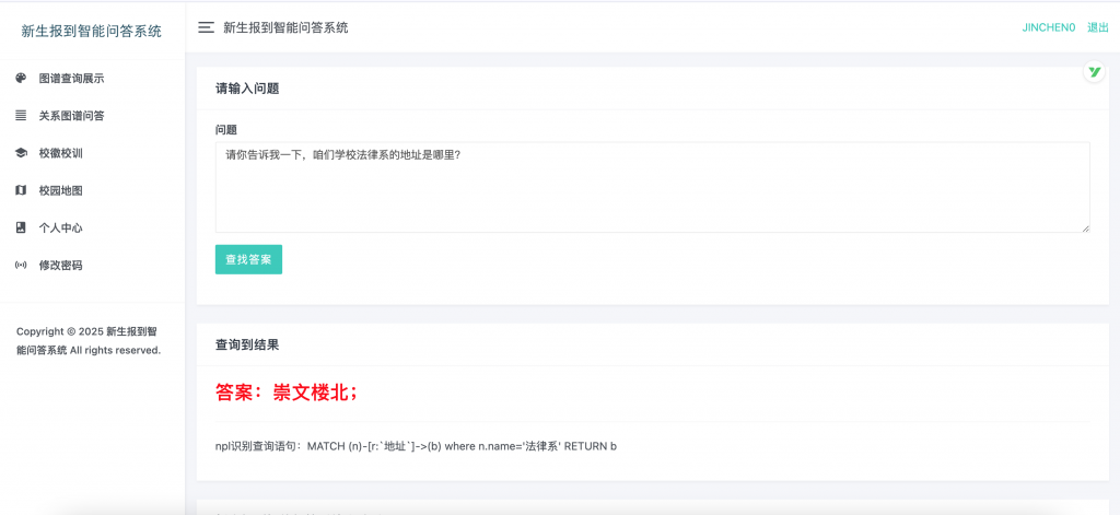 图片[5]-基于知识图谱的新生报到智能问答