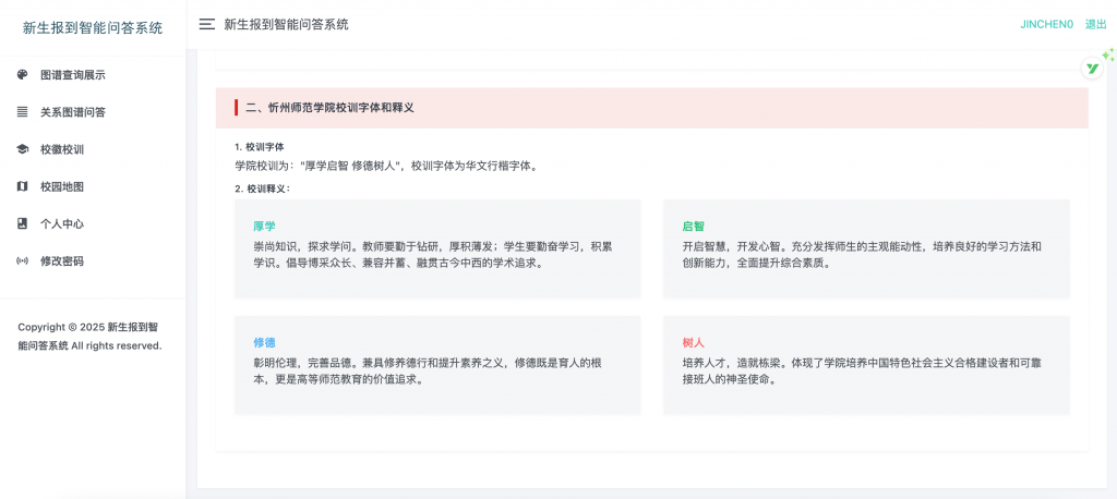 图片[7]-基于知识图谱的新生报到智能问答