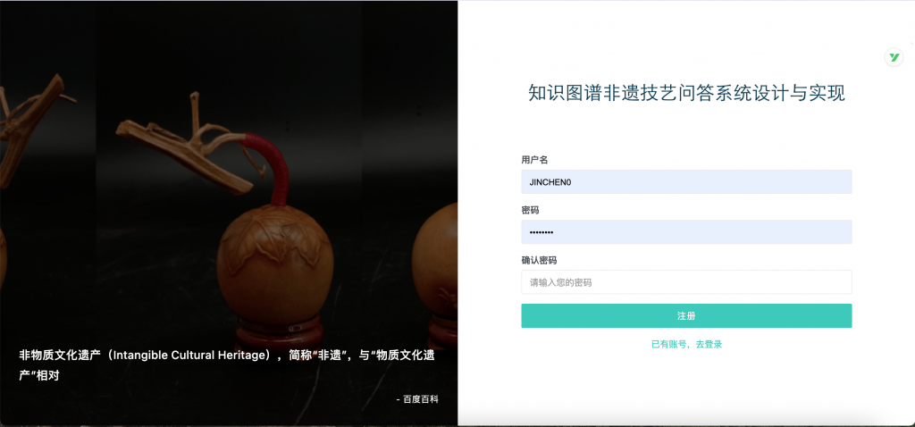 基于知识图谱的非遗技艺问答系统