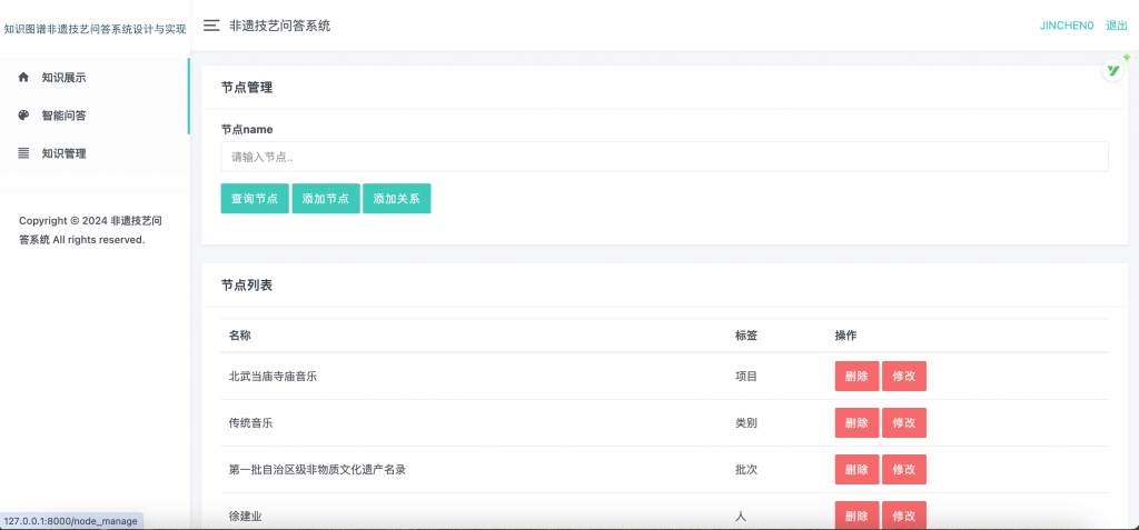 图片[5]-基于知识图谱的非遗技艺问答系统