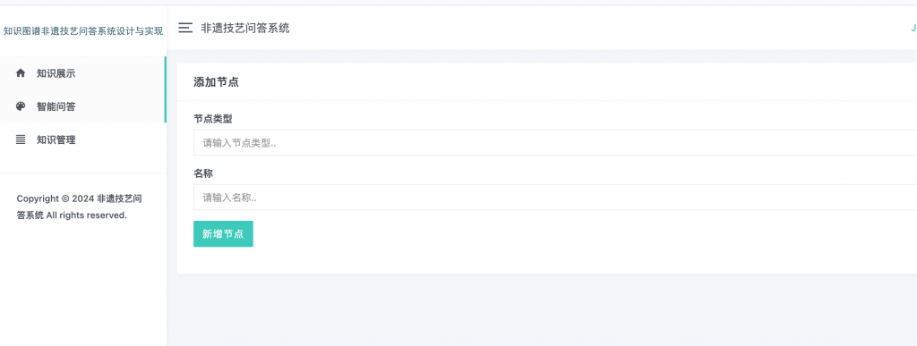 图片[6]-基于知识图谱的非遗技艺问答系统
