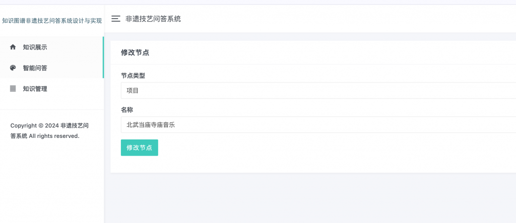 图片[8]-基于知识图谱的非遗技艺问答系统