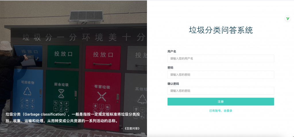 基于知识图谱的垃圾分类问答系统