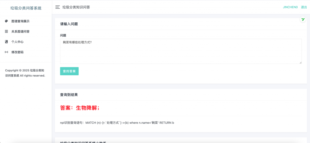 图片[5]-基于知识图谱的垃圾分类问答系统