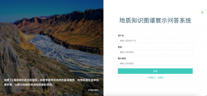 地质知识图谱展示问答系统-浪涛分享
