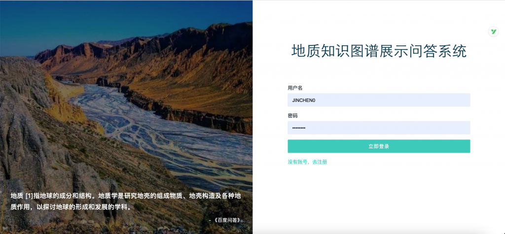 图片[2]-地质知识图谱展示问答系统
