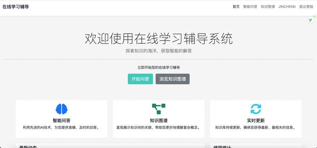 图片[3]-在线学习辅导知识图谱展示问答系统