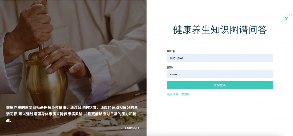 图片[2]-健康养生知识图谱问答系统