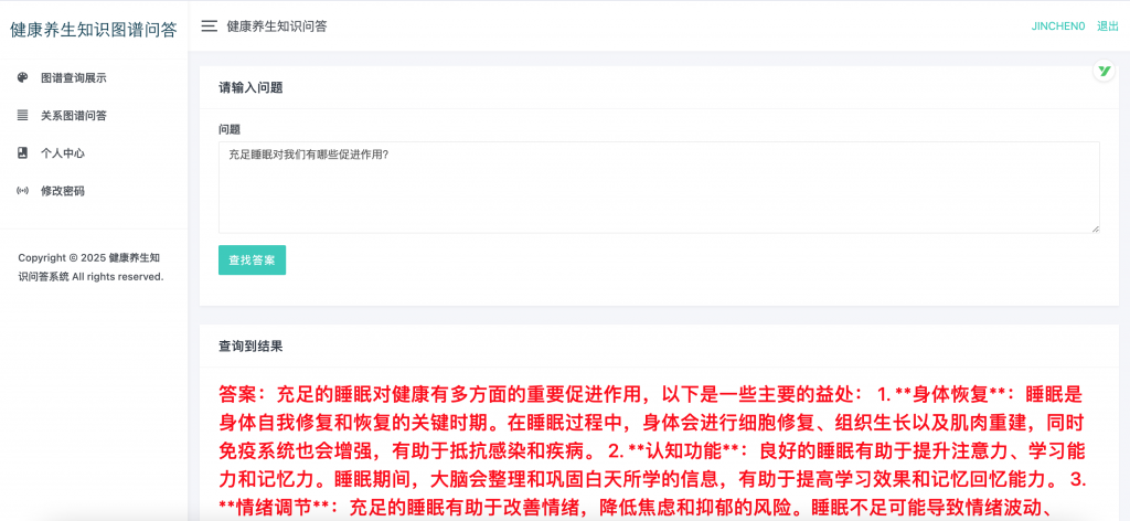 图片[5]-健康养生知识图谱问答系统