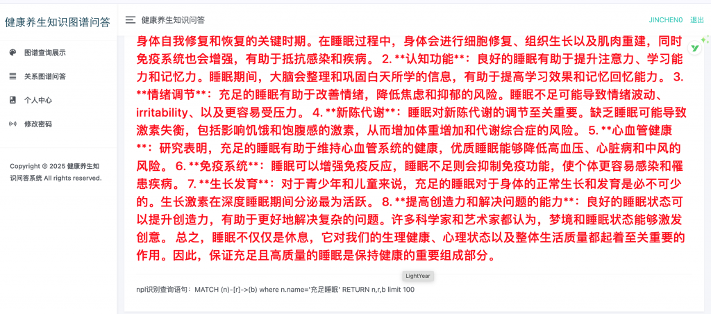 图片[6]-健康养生知识图谱问答系统
