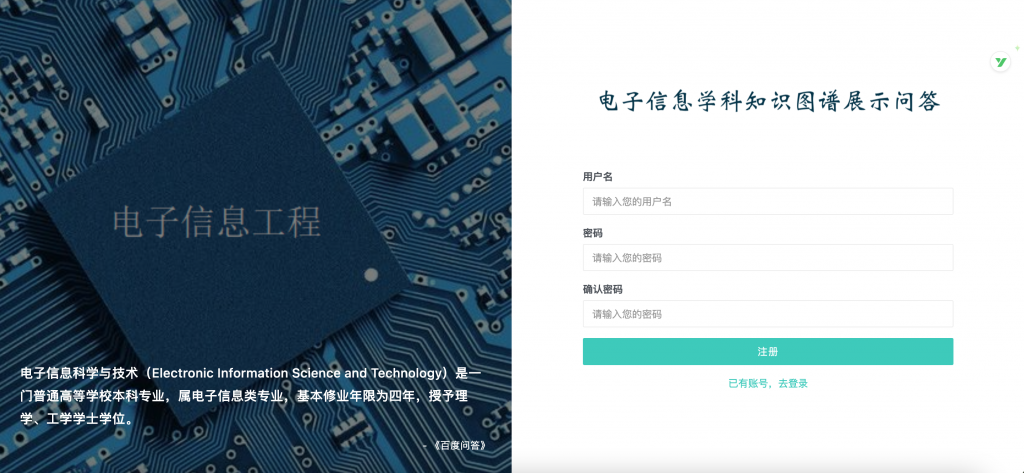 电子信息学科知识图谱问答系统