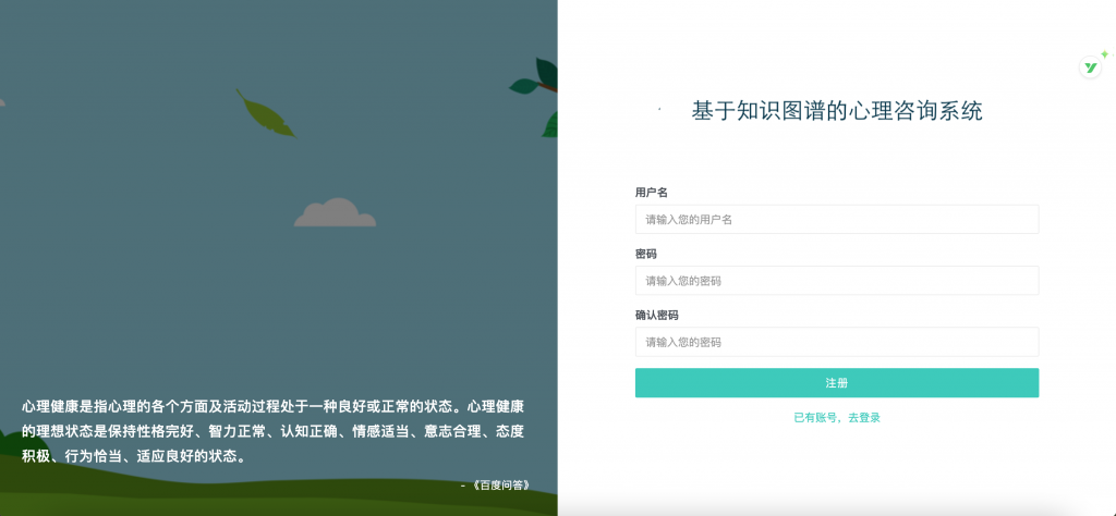 心理咨询知识图谱问答系统