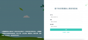 心理咨询知识图谱问答系统-浪涛分享